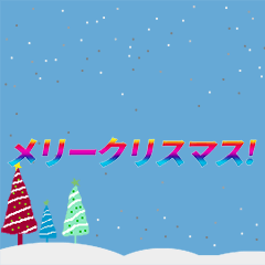 [artshop]メリークリスマス！ (Ja クール B)