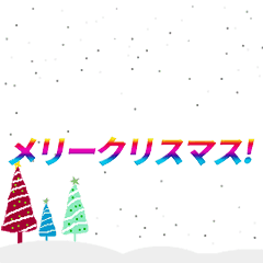 [artshop]メリークリスマス！ (Ja クール C)