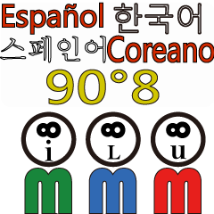 90°8 .スペイン語...韓国語