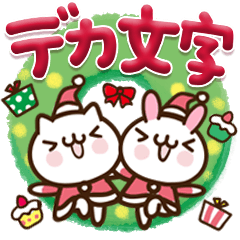 [LINEスタンプ] ☆デカ文字☆クリスマスすたんぷ